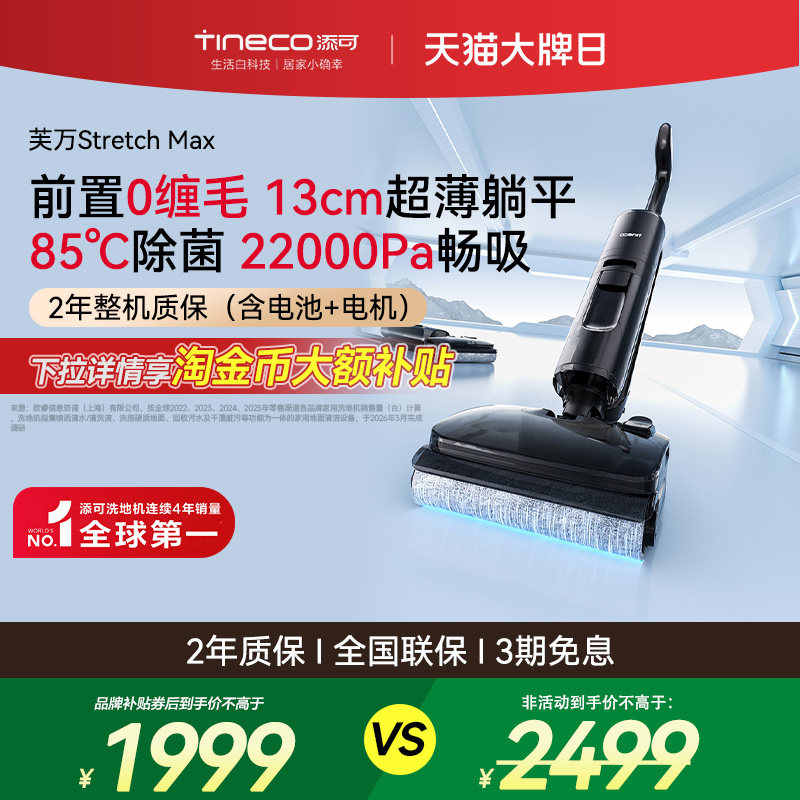 添可洗地机躺平0缠毛吸拖一体拖地扫地一体机自动清洗stretch Max