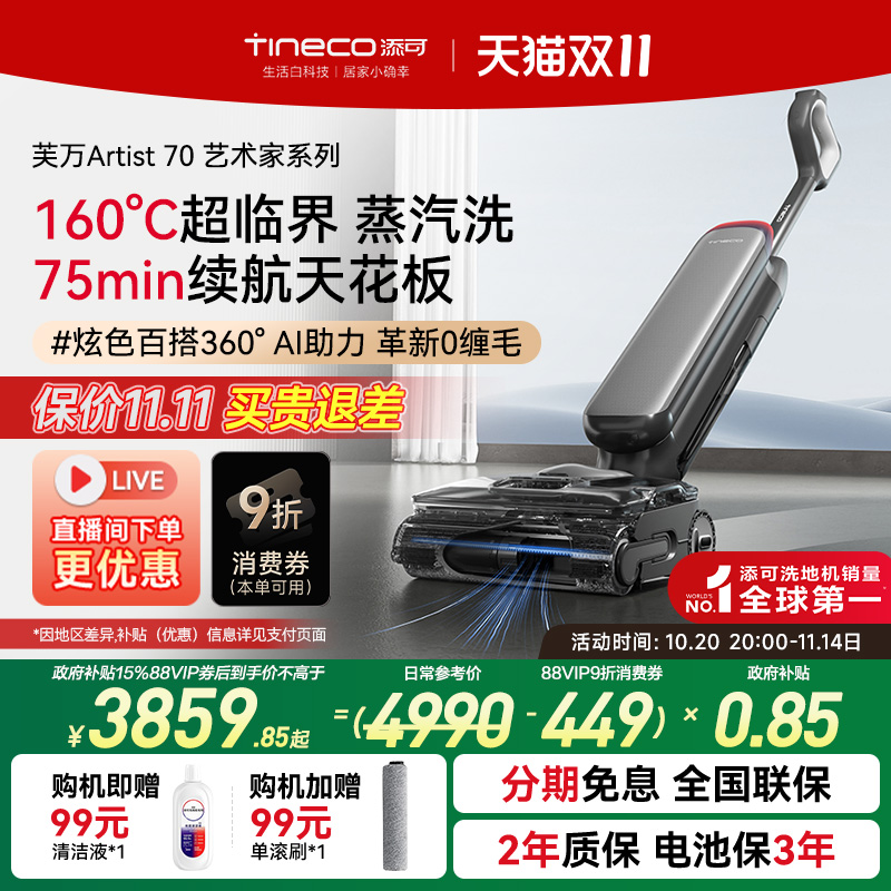 添可蒸汽洗地机Artist70