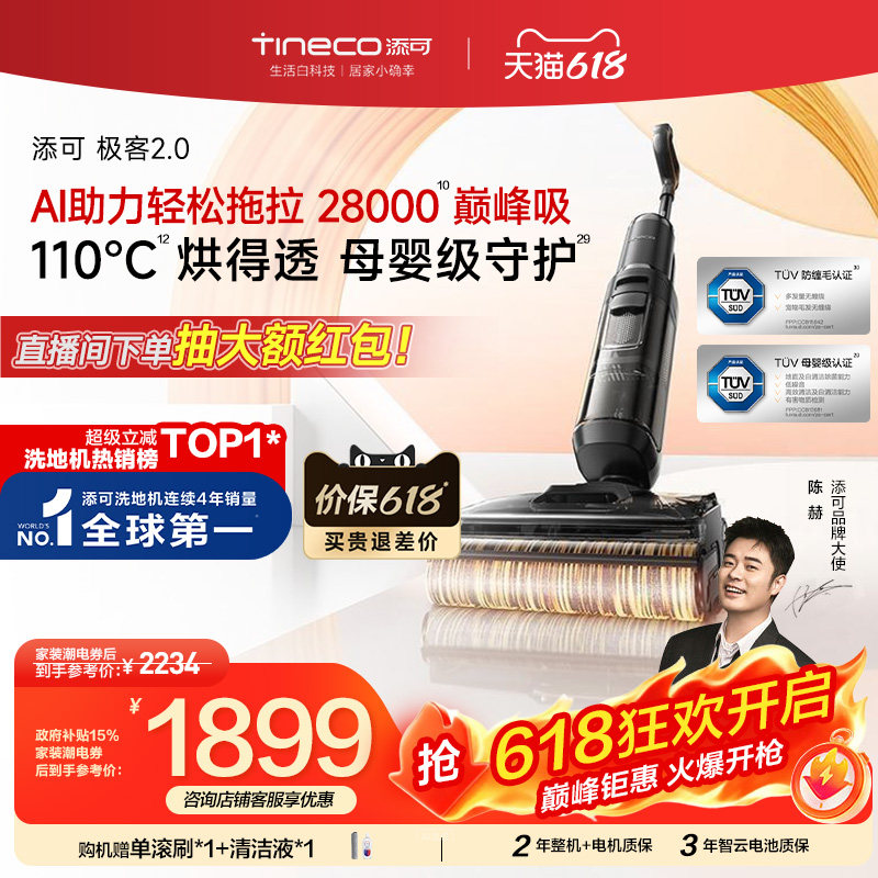 添可AI全向助力极客洗地机