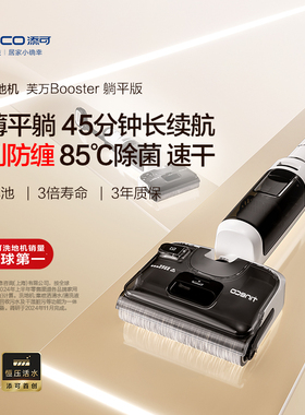 添可洗地机芙万Booster 躺平版智能无线除菌洗拖一体机高温速干