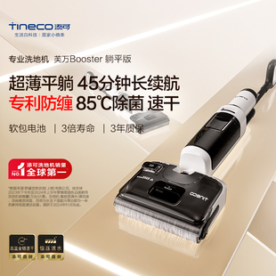 添可洗地机芙万Booster/Stretch Ultra躺平版智能无线除菌一体机