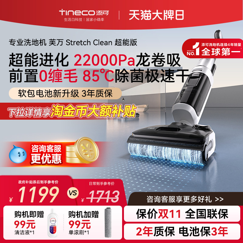 【性价爆款】添可洗地机0缠毛躺平家用洗拖一体Stretch Clean超能