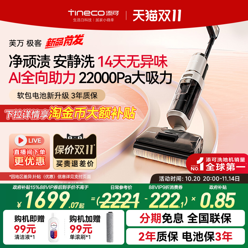 添可AI全向助力极客洗地机
