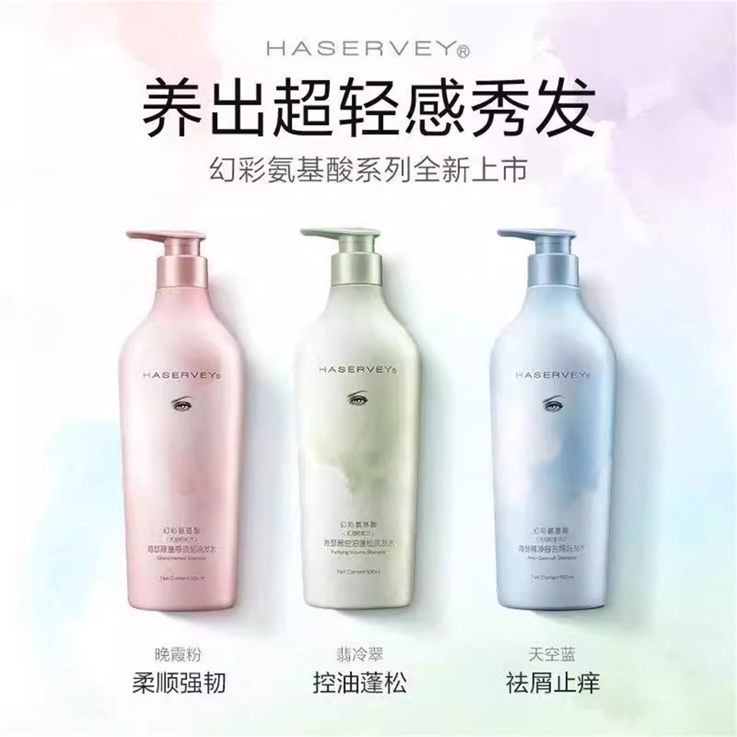海瑟薇幻彩氨基酸控油蓬松洗发水