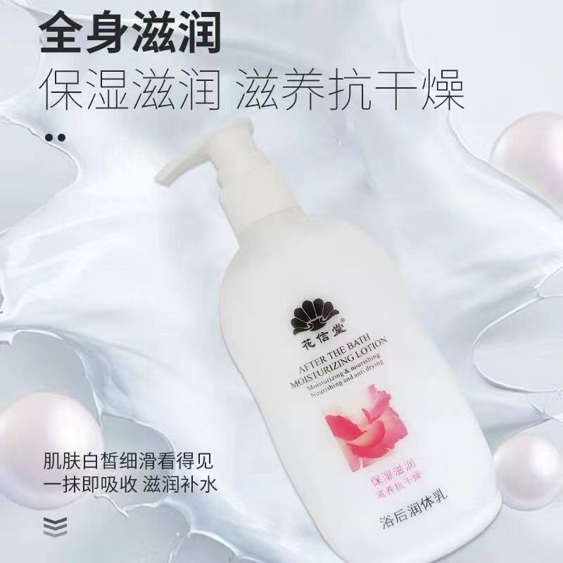 花信堂浴后润体乳滋润保湿抗干燥