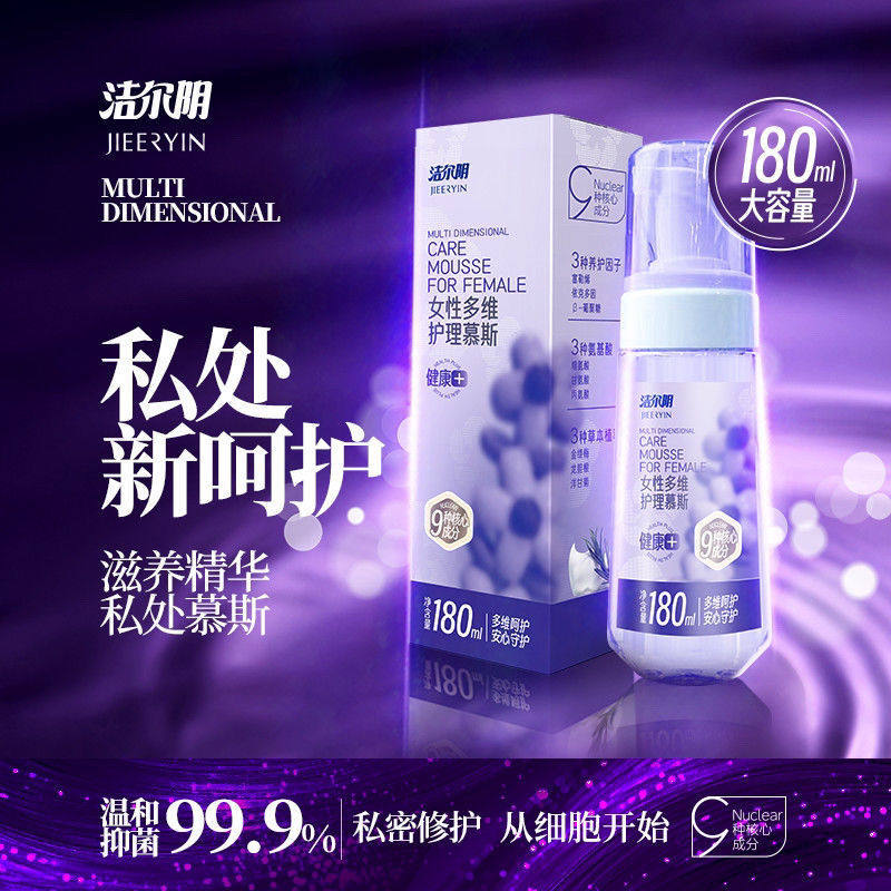 洁尔阴女性多维护理慕斯私处洗液
