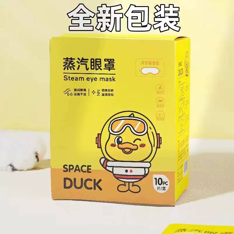 蒸汽眼罩睡眠滋润眼周明亮双眸远离干涩放松助缓解眼疲劳馨宜优品,居家日用,蒸汽眼罩,淘宝优惠券,粉丝福利购,淘宝优惠卷