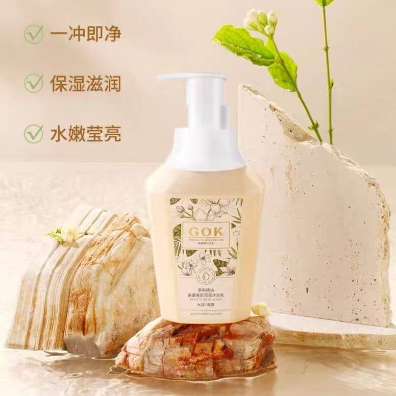 高康茉莉精油美肌沐浴乳保湿滋润