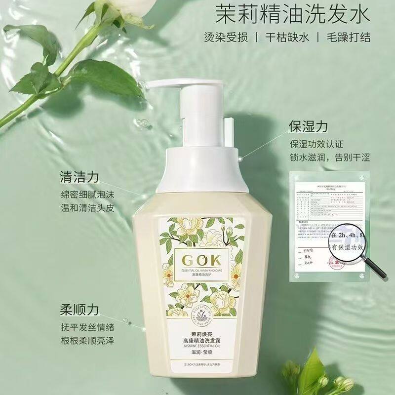 高康生姜精油去屑止痒洗发水