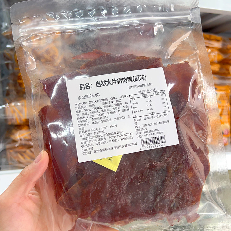 自然大片炭烤猪肉脯原味黑椒味