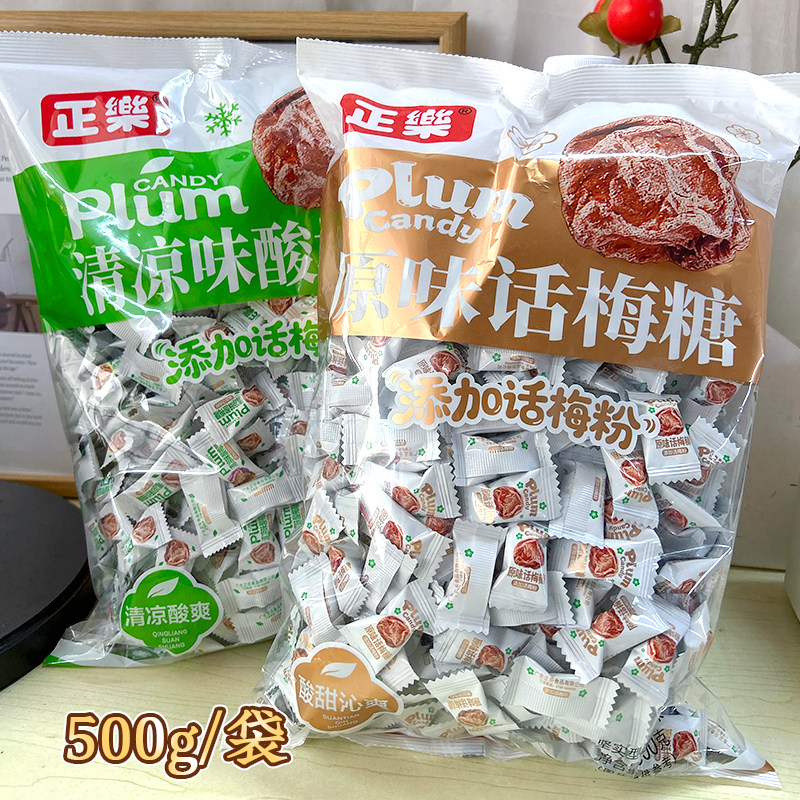 清凉味酸梅糖原味话梅糖办公室休闲解馋美味即食小零食糖果