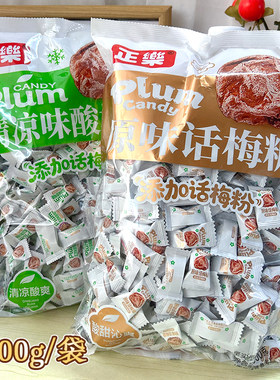 清凉味酸梅糖原味话梅糖500g