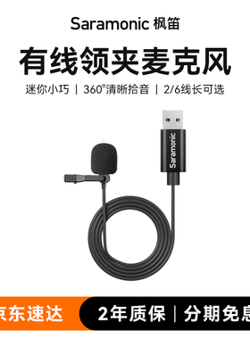 枫笛SR-ULM10有线领夹麦克风直播小蜜蜂电脑手机直播网课话筒收音