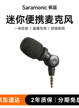 枫笛Smartmic手机相机麦克风迷你麦小话筒收音小蜜蜂直插式降噪