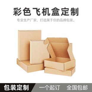 纸盒包装 特硬t2白飞机盒快递盒打包纸箱长方形服装 盒小卡定制批发