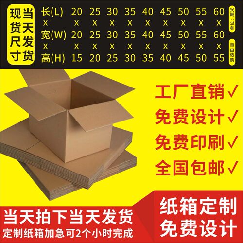 特硬纸箱免费印刷全国包邮