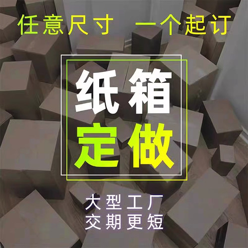 纸箱定做包装箱快递盒订做印刷