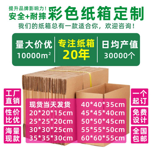 特硬纸箱免费印刷全国包邮