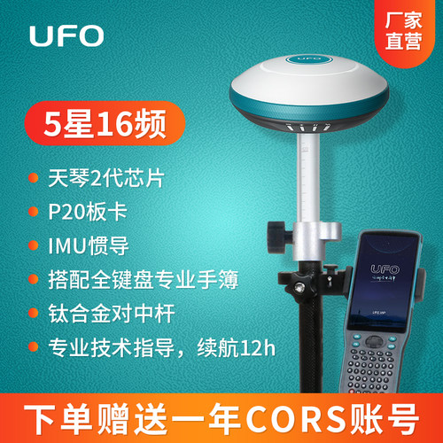 UFO合众思壮RTK U5 五星十六频GNSS仪器测量高精度惯导版接收机 - 封面