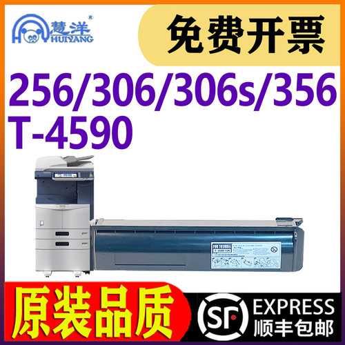 慧洋东芝256粉盒306sd墨盒碳粉盒