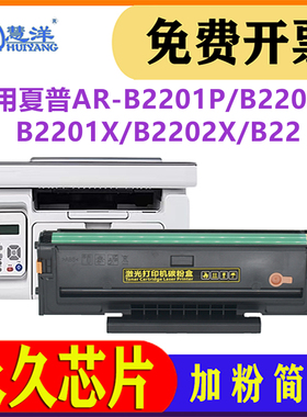 适用夏普AR-B22TD硒鼓B2201X B2201W B2201P B2202P B2202X 碳粉盒ar-100td激光打印机墨粉盒易加粉