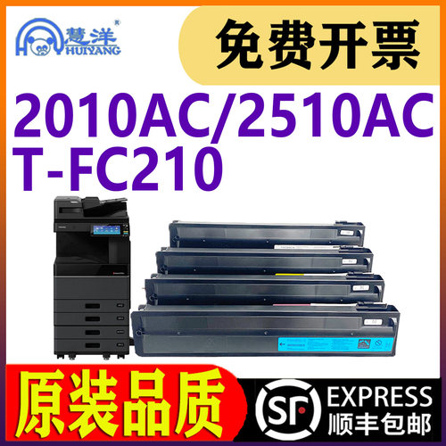 慧洋东芝2010AC粉盒2510AC墨粉盒