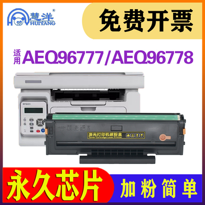 适用晨光AEQ96778硒鼓AEQ96777