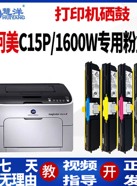 适用柯尼卡美能达1600w粉盒硒鼓C15P C17 C18碳粉柯美magicolor series 1700w 1650en 1680 1690mf彩色墨粉仓