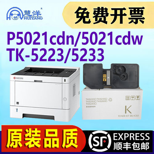 P5021cdw粉盒TK5223墨盒5233碳粉