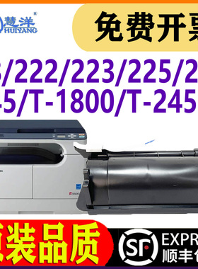 适用东芝18粉盒T1800数码复合机墨粉盒打印机墨盒 Toshiba e-Studio 222 223 225 243 245 T2450复印机碳粉盒