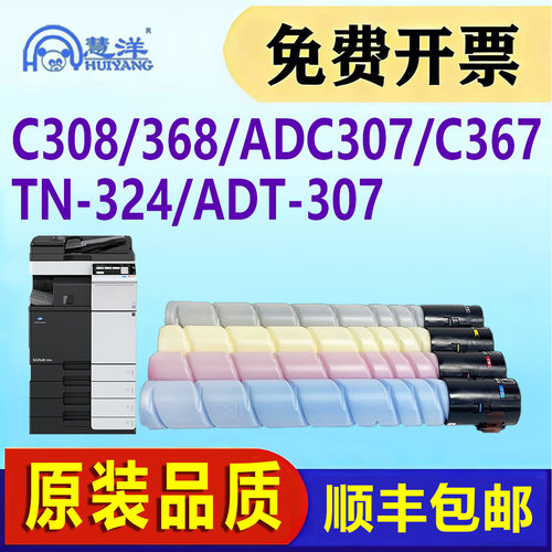 适用柯尼卡美能达C308粉盒Bizhub 368影印机碳粉震旦墨盒ADC307 3