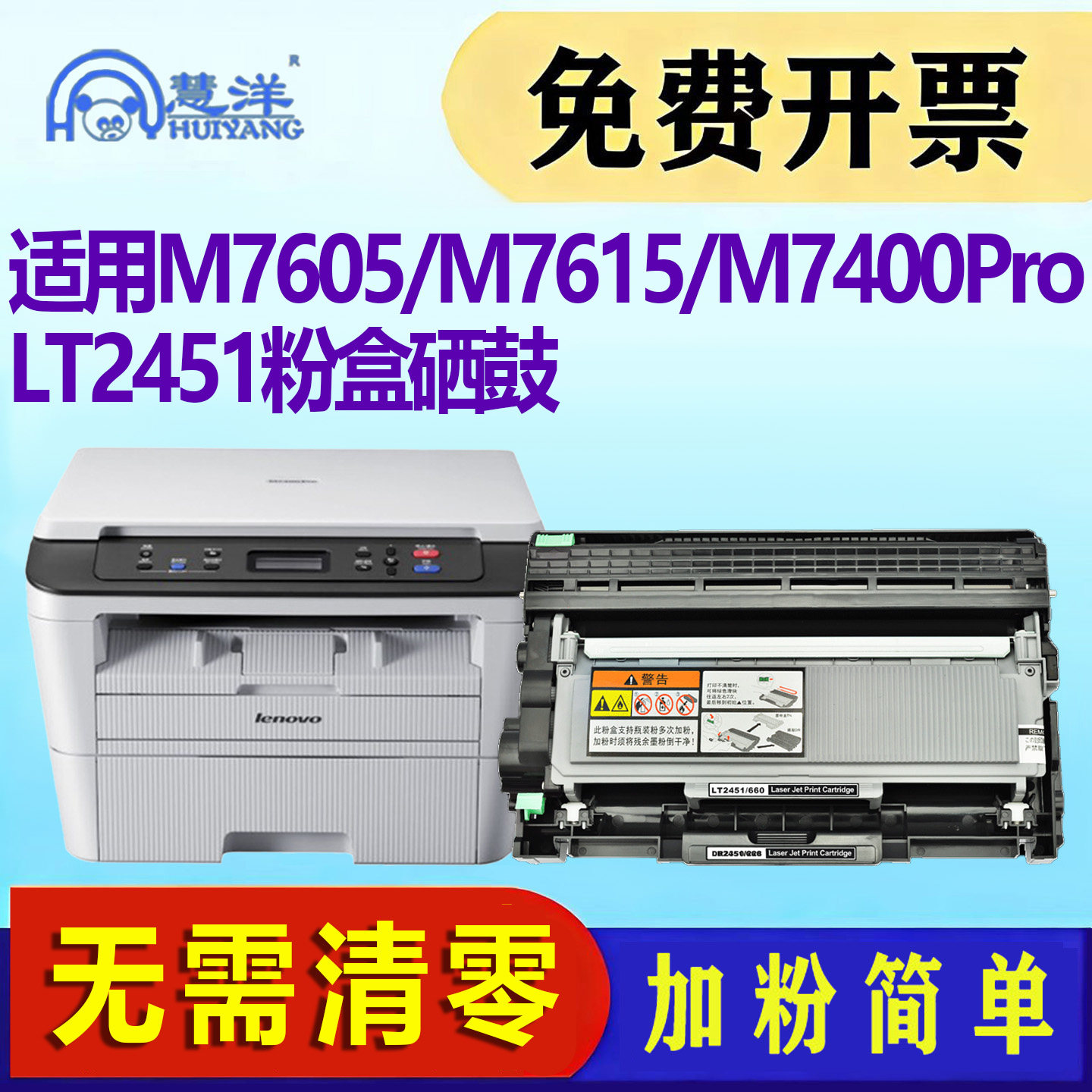 适用联想m7400pro硒鼓粉盒LJ2405 2655dn LJ2605d LD2451打印机碳粉m7615DN 7655 7455 m7605d lt2451H墨粉盒,办公设备/耗材/相关服务,硒鼓/粉盒,淘宝优惠券,粉丝福利购,淘宝优惠卷