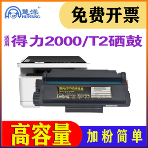 适用得力M2000d硒鼓T2a碳粉盒2000nw 2000dnw P2000dw/nw/dnw 2020w易加粉激光打印机墨盒墨粉感光鼓组件耗材