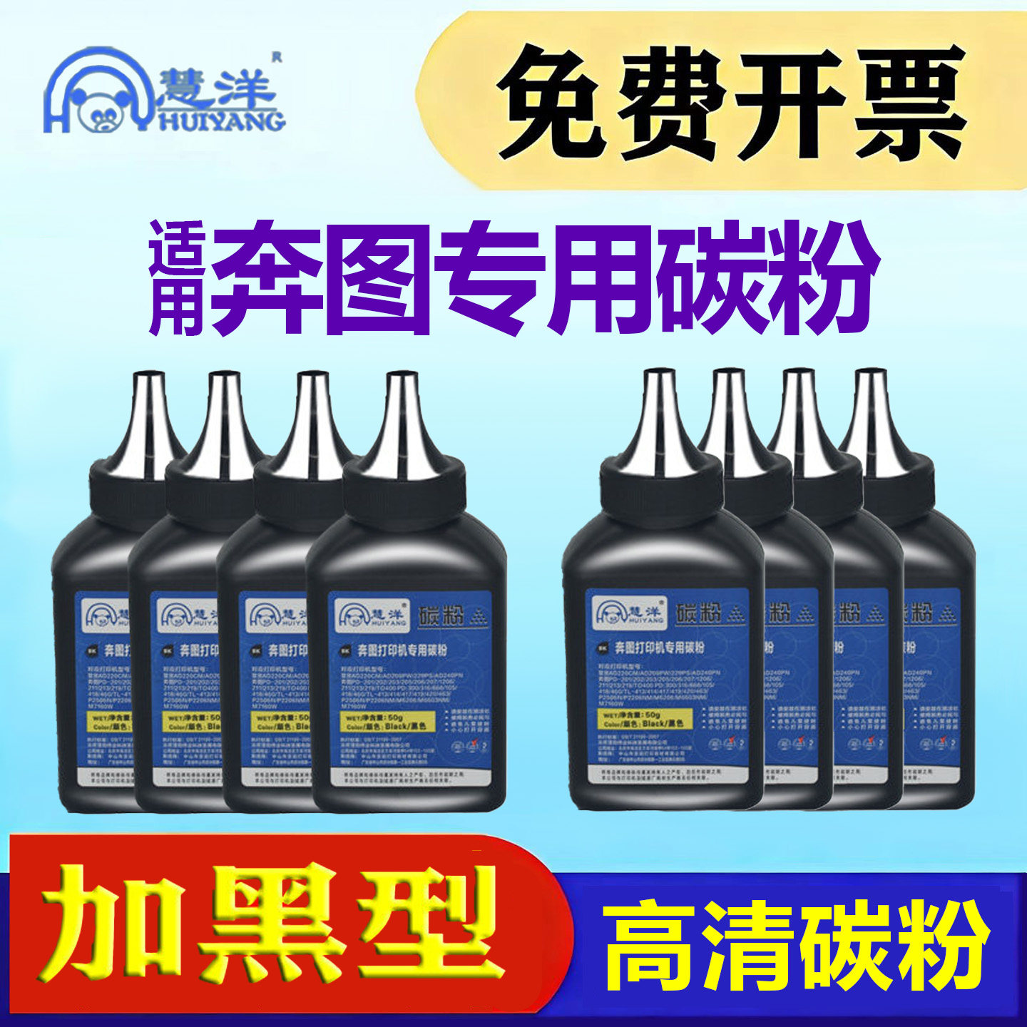 慧洋适用奔图打印机碳粉通用墨粉图片