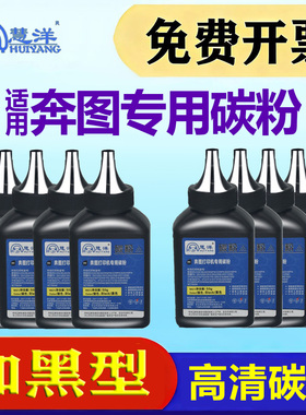 适用奔图打印机墨粉m6202w m6200w m6506 p2200nw p2206w m6509 p2518 pd213 218 219 201 206 to400专用碳粉