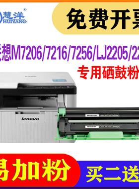 适用联想m7206硒鼓lj2205 2206 m7256whf f2081h 2071 s1801 lenovo墨盒墨粉碳粉m1840 1851 m7216 lt201粉盒