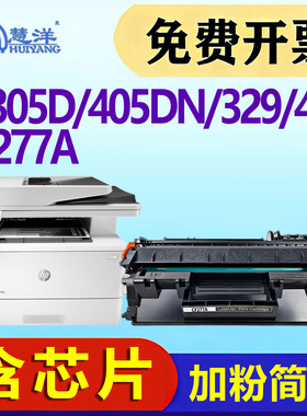 适用惠普m329dw硒鼓m429dw m405dn/dw hpLaserjet Pro MFP329激光打印机墨盒碳粉墨粉hp77a cf277a带芯片晒鼓