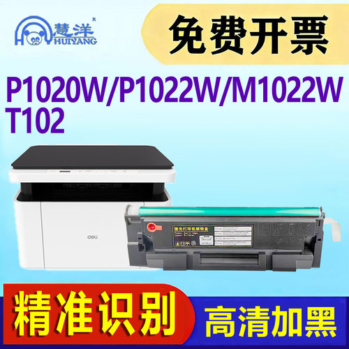 适用得力m1022w硒鼓P1020W碳粉盒