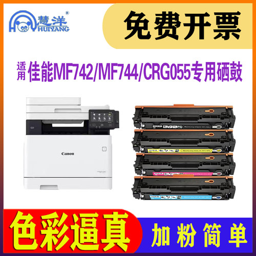 适用佳能MF746Cx硒鼓LBP663CDW
