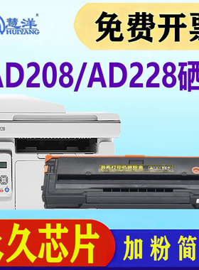 适用震旦AD228MWC硒鼓ADDT-208s碳粉盒AD208PW AD228PS一体机感光鼓组件AD228PNW/MA 228MNA墨粉盒打印机墨盒