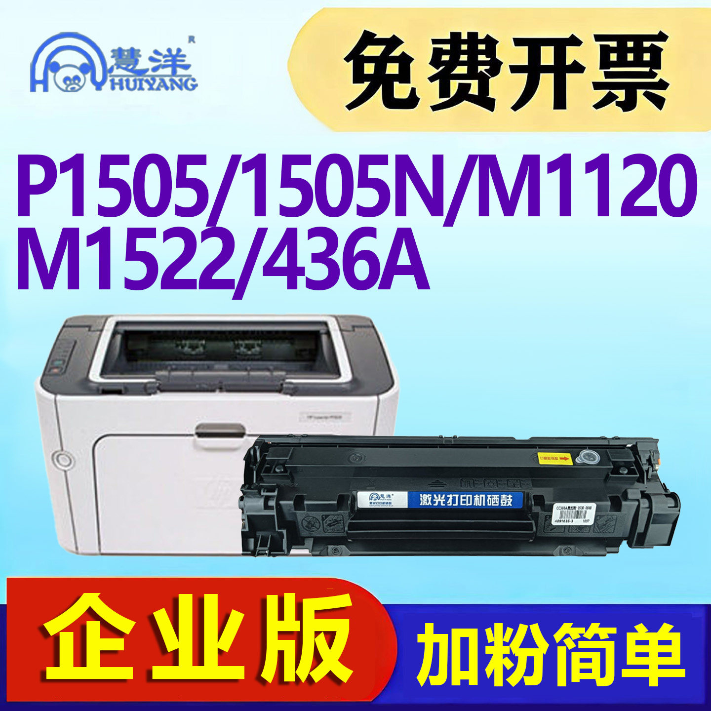 适用惠普M1522NF硒鼓36a碳粉盒P1505 P1505N M1120 M1522N  1522MFP激光打印机墨盒复印一体机墨粉CB436A晒鼓