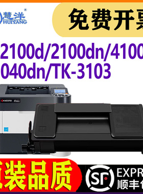 适用京瓷fs-2100d粉盒硒鼓kyocera fs2100dn 4100dn复印机碳粉TK3103 ecosys m3040dn m3540dn打印机墨盒墨粉