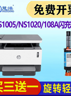 适用惠普1005c硒鼓粉盒ns1005w ns1020w激光打印机墨盒墨粉碳粉hp Laser mfp W1108A/AD ns1005 108a智能闪充