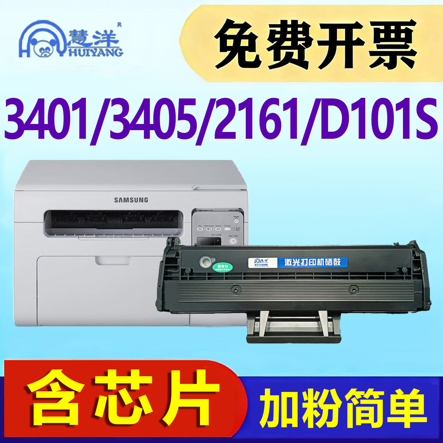 适用三星SCX3401硒鼓ML2161墨盒图片