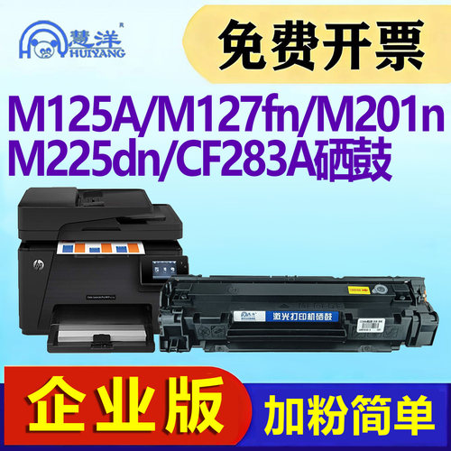 适用惠普M125A硒鼓m127fn碳粉盒