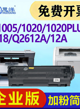 适用惠普m1005硒鼓1020plus q2612a碳粉盒hp 3050 3030 1022打印机墨盒墨粉盒耗材1010 1018 m1319 hp12a晒鼓