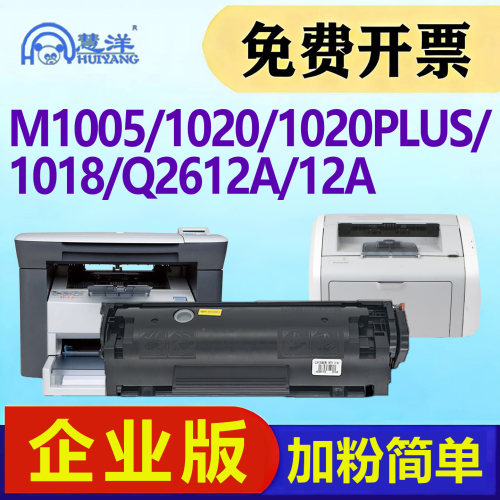 适用惠普m1005硒鼓1020墨盒2612A