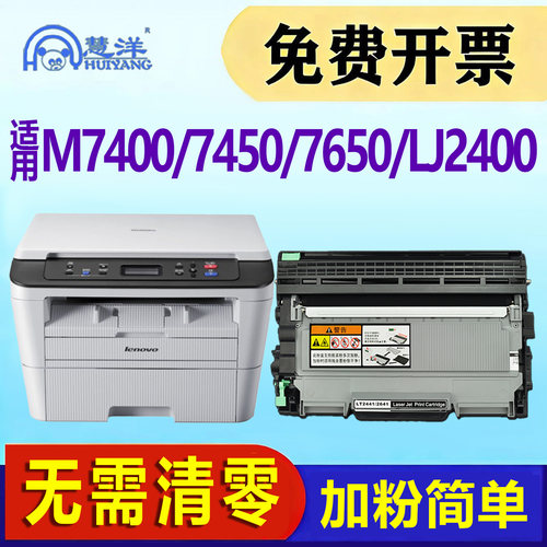 适用联想m7400硒鼓粉盒M7650墨盒