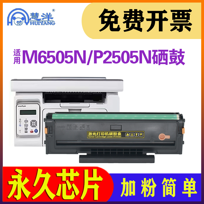 适用奔图m6505n硒鼓p2505N息鼓pd205碳粉盒pantum m6505 m6555N黑白激光打印机墨盒墨粉M6605N感光鼓耗材晒鼓