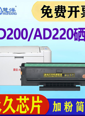 适用震旦AD220MC硒鼓AD200PS AD220MNW AURORA感光鼓组件墨粉耗材AD220MN黑白激光打印机墨盒ADDT-220s碳粉盒